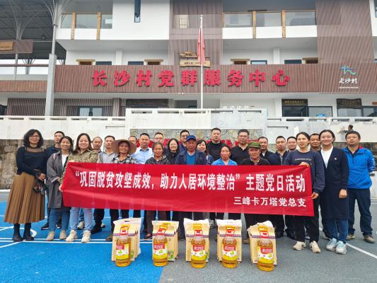 三峰卡萬塔赴重慶石柱長沙村開展 扶貧活動，真情關愛助力鄉村振興
